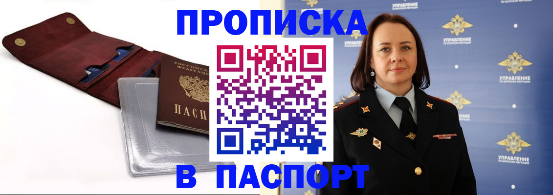 прописка 2025 в Сортавале